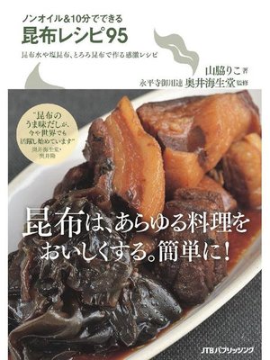 cover image of ノンオイル&10分でできる昆布レシピ95